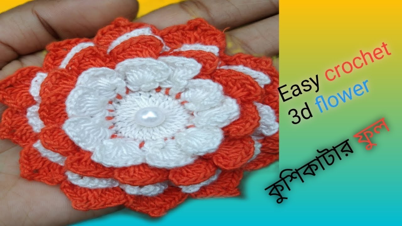 Crochet flower bangla tutorial very easy. kuruser ful. কুশিকাটার ফুল