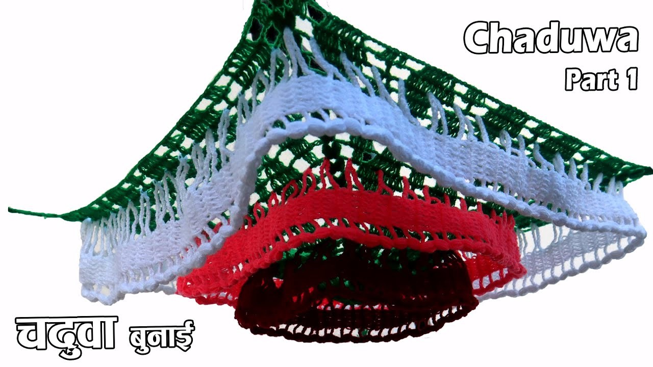 चदुवा बुन्ने तरिका । Chaduwa Bunne Tarika | Crochet Chaduwa Rumal | Chaduwa Rumal Bunai Part 1