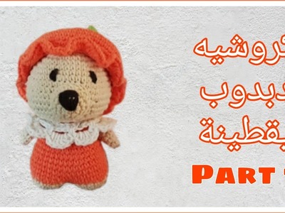 Amigrumi Pumpkin bear #amigrumi #crochet #crochetamigrumi