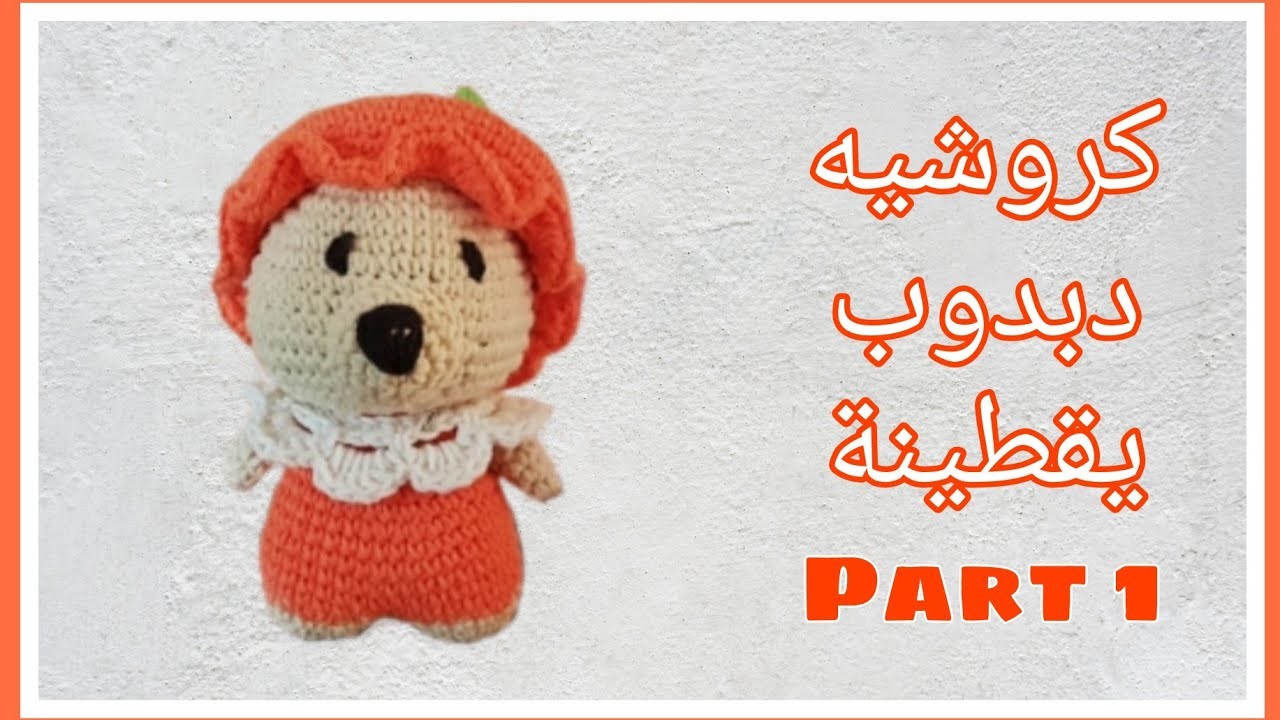 Amigrumi Pumpkin bear #amigrumi #crochet #crochetamigrumi