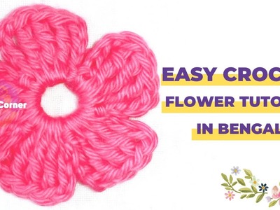 [Bengali] Crochet Flower Tutorial | কুরুশকাঁটার তৈরি ফুল। Crochet Easy Flower Tutorial in Bangla