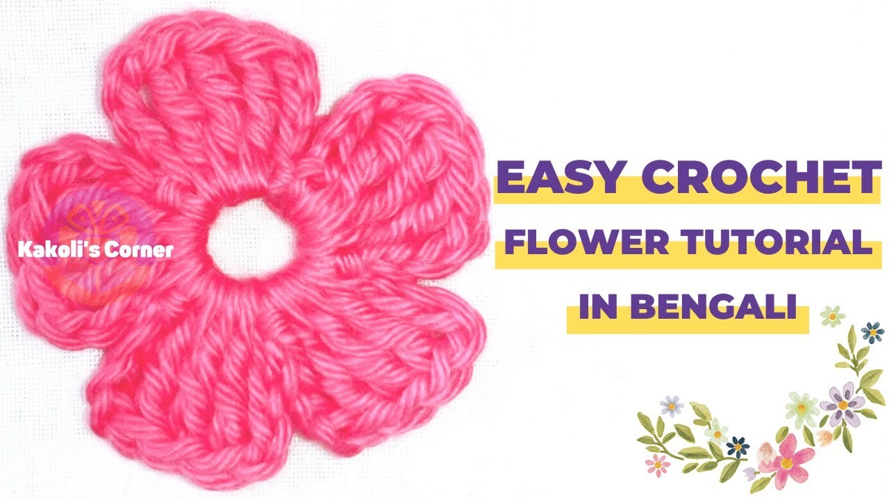 [Bengali] Crochet Flower Tutorial | কুরুশকাঁটার তৈরি ফুল। Crochet Easy Flower Tutorial in Bangla