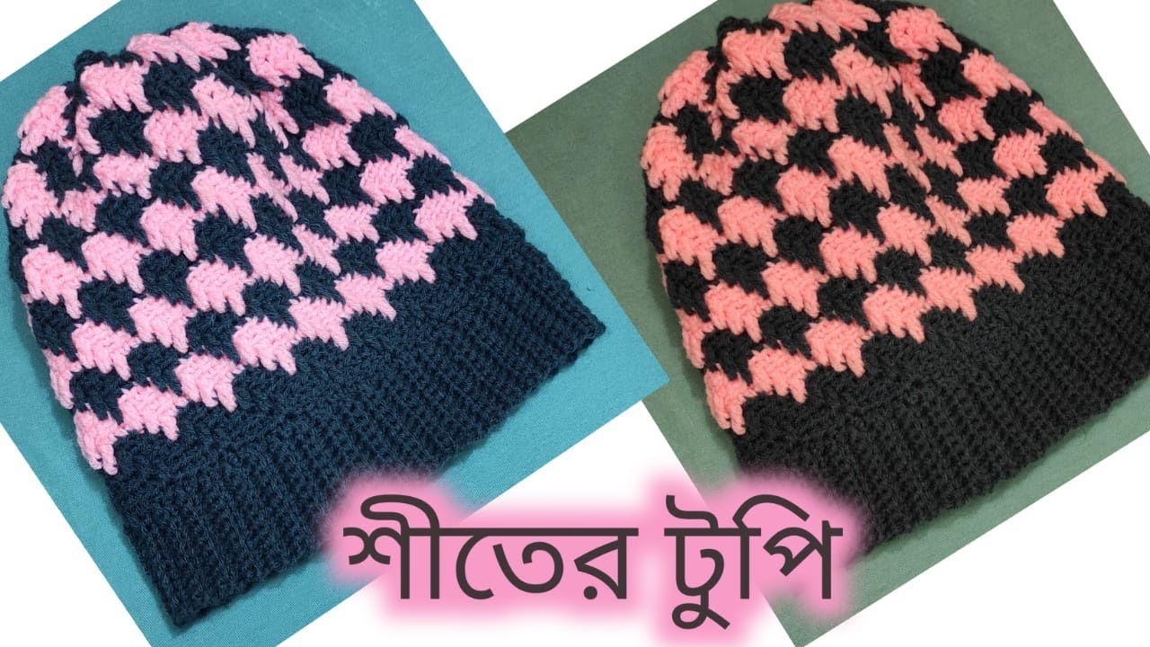 #8  সহজে কুশিকাঁটার শীতের টুপি বানানো । Crochet Easy HatBeanie ।Crochet Tutorial 24