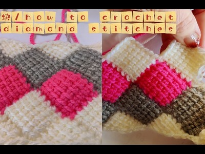 鉤菱形塊.How to Crochet Diamond Pattern #職毛衣#毛衣圖案 #Crochet Sweater #Crocheting Pattern#做手工 #DIY