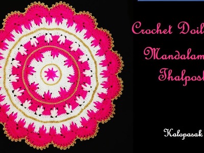 Crochet Doily 84 (Eng Sub) | Mandalam | Thalposh | Tablemat | क्रोशाचा रुमाल ८४