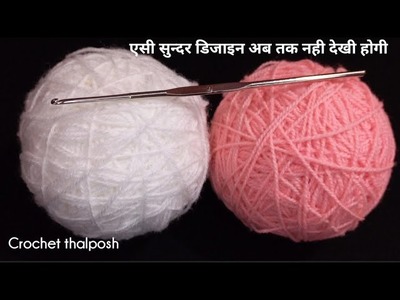 न्यू डिजाइन थालपोश,Square Shape Crochet Thalposh, How to Woolen Thalposh, Doily, Tablemat, Rumal
