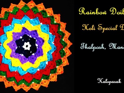 Crochet Rainbow Doily 83 | Thalposh | Mandalam | Holi Special Doily (Eng Sub) | इंद्रधनुष्यी रुमाल